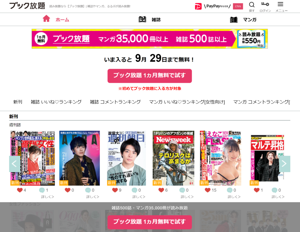 漫画 読み 放題 サイト
