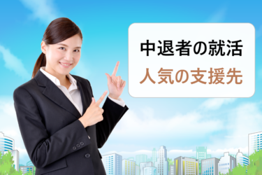 大学・短大・専門学校中退の就活は厳しい？就職先が決まらない時は一人で無理をしないで！